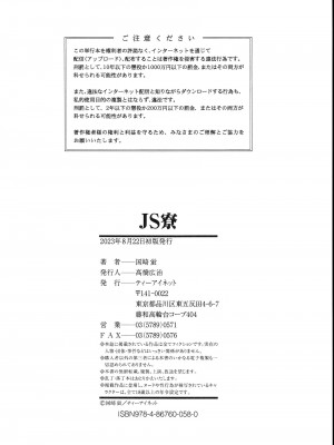 [国崎蛍] JS寮_203