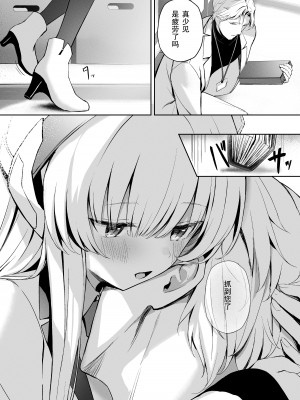 [HIGHLAND (高嶋しょあ)] 摂氏16℃ (ブルーアーカイブ) [绅士仓库汉化] [DL版]_19