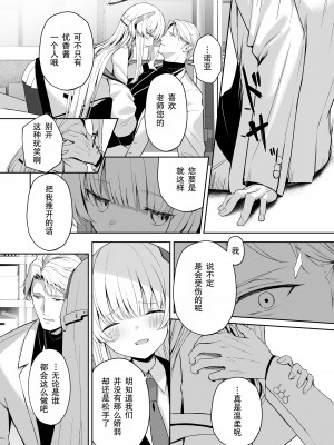 [HIGHLAND (高嶋しょあ)] 摂氏16℃ (ブルーアーカイブ) [绅士仓库汉化] [DL版]_20