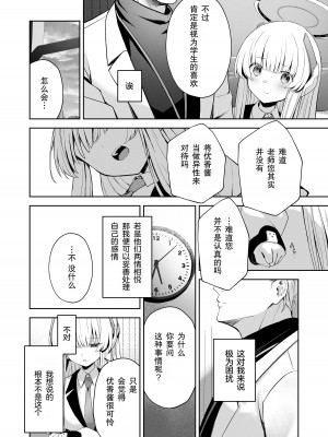 [HIGHLAND (高嶋しょあ)] 摂氏16℃ (ブルーアーカイブ) [绅士仓库汉化] [DL版]_10