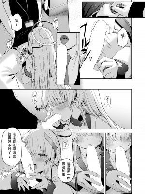 [HIGHLAND (高嶋しょあ)] 摂氏16℃ (ブルーアーカイブ) [绅士仓库汉化] [DL版]_25