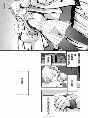 [HIGHLAND (高嶋しょあ)] 摂氏16℃ (ブルーアーカイブ) [绅士仓库汉化] [DL版]_14
