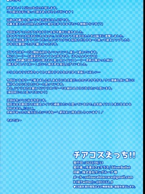 (C102) [冷凍カフェテラス (SilverBullet)] チアコスえっち!! (ブルーアーカイブ)_18