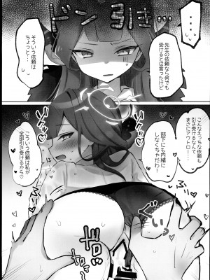 (C102) [なめくず (なめくじ)] ブルアカ即堕ち２コマつめあわせ本 (ブルーアーカイブ)_11