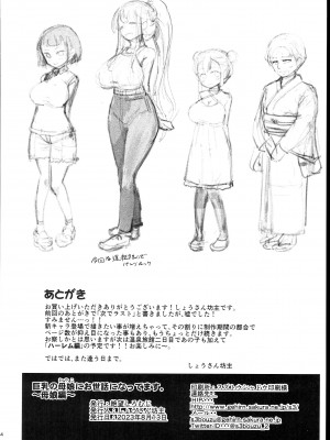 (C102) [絶望しろむじ (しょうさん坊主)] 巨乳の母娘にお世話になってます。～母娘編～_34