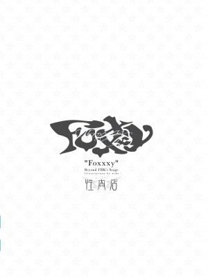 [性肉店 (肉)] FOXY Beyond FBK's Stage (白上フブキ) [DL版]_22