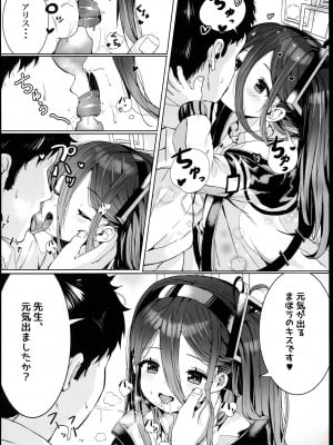 (C102) [もれりあすたんだーど (しゅる版)] アリスの魔法、使いますか？ (ブルーアーカイブ)_04