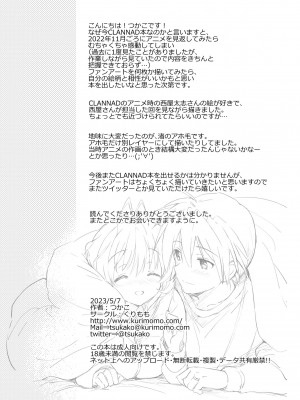 [くりもも (つかこ)] えっちなこともしちゃってます! (クラナド) [DL版]_24