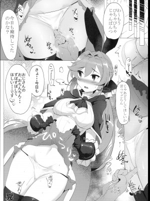 (C102) [ヒサゴヤ (もみお)] どきどき!P活クラリスちゃん (グランブルーファンタジー)_24