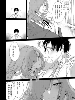[ぽち小屋。 (ぽち。)]  透子先輩と旧校舎で  [DL版]_17