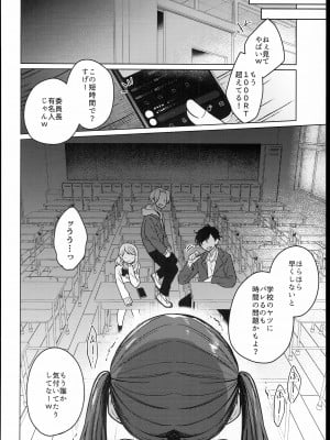 (C102) [秘密結社うさぎ (だんちょ)] 委員長は今日からみんなのオモチャ_46