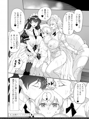 [にほふうへほん (すぷらい)] 天上世界のメイドたち2 [DL版]_38