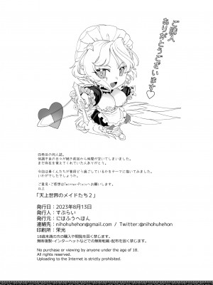 [にほふうへほん (すぷらい)] 天上世界のメイドたち2 [DL版]_40