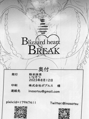 (C102) [粉末抹茶 (いなそつ)] Blizzard heart BREAK (シャドウバース)_33