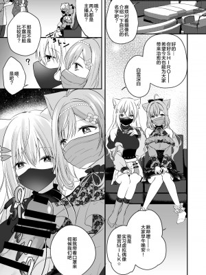 [妄想アリア (瑠璃丸)] 白雪み○ろ&愛宮み○く催眠・搾乳プレイ本まとめ (白雪みしろ、愛宮みるく) [DL版] [中国翻訳]_04