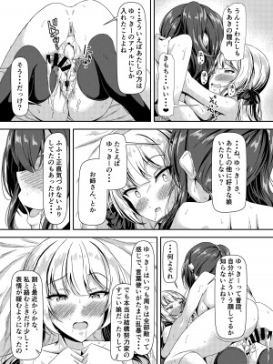 [Hotel St.Croix (サンクロワ)] ふたなりゆきちゃんの姉と恋人 [DL版]_19
