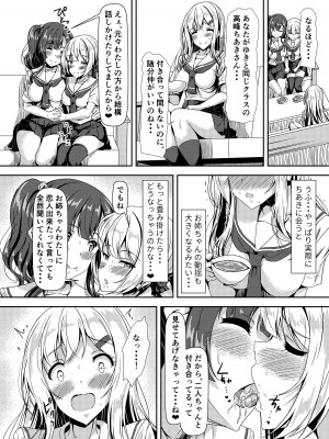 [Hotel St.Croix (サンクロワ)] ふたなりゆきちゃんの姉と恋人 [DL版]_24
