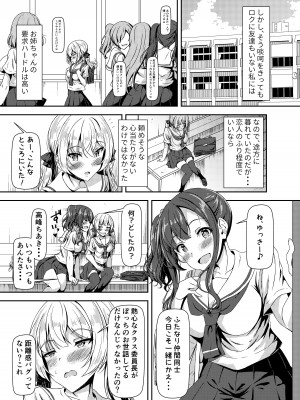 [Hotel St.Croix (サンクロワ)] ふたなりゆきちゃんの姉と恋人 [DL版]_07