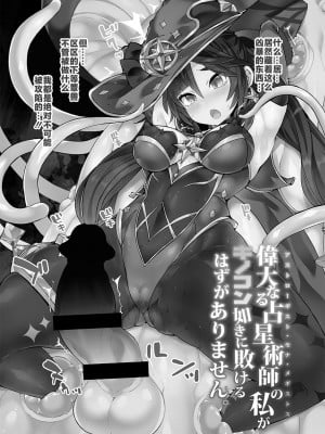 [Stapspats (翡翠石)] 偉大なる占星術師の私がキノコン如きに敗けるはずがありません。 (原神) [黎欧出资汉化] [DL版]_02