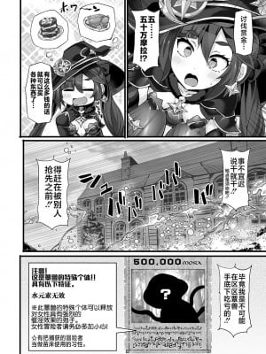 [Stapspats (翡翠石)] 偉大なる占星術師の私がキノコン如きに敗けるはずがありません。 (原神) [黎欧出资汉化] [DL版]_05