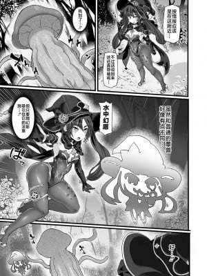 [Stapspats (翡翠石)] 偉大なる占星術師の私がキノコン如きに敗けるはずがありません。 (原神) [黎欧出资汉化] [DL版]_06
