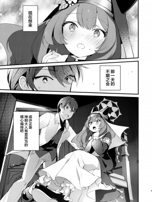 [tete-a-tete (夕凪ショウ)] 光輪の小箱-ひかりのこばこ- (ブルーアーカイブ) [DL版] [白杨汉化组]_04