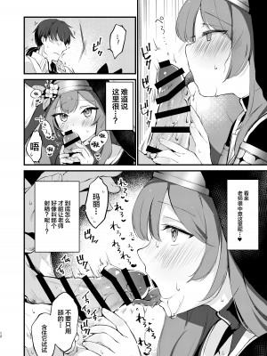 [tete-a-tete (夕凪ショウ)] 光輪の小箱-ひかりのこばこ- (ブルーアーカイブ) [DL版] [白杨汉化组]_11