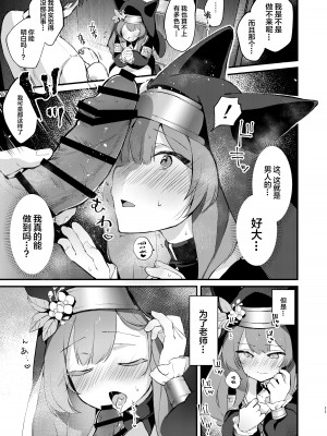 [tete-a-tete (夕凪ショウ)] 光輪の小箱-ひかりのこばこ- (ブルーアーカイブ) [DL版] [白杨汉化组]_10
