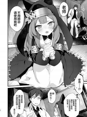 [tete-a-tete (夕凪ショウ)] 光輪の小箱-ひかりのこばこ- (ブルーアーカイブ) [DL版] [白杨汉化组]_09
