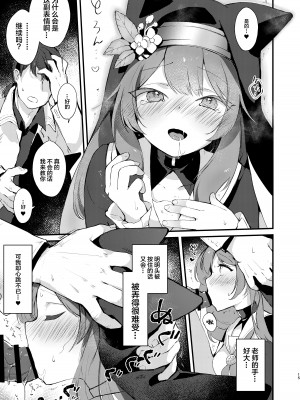 [tete-a-tete (夕凪ショウ)] 光輪の小箱-ひかりのこばこ- (ブルーアーカイブ) [DL版] [白杨汉化组]_14
