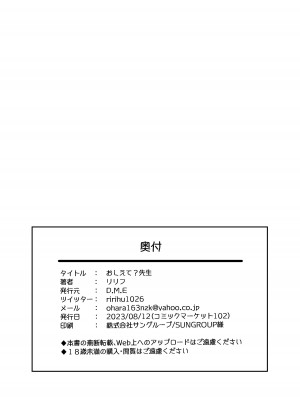 [D・M・E (リリフ)] おしえて？先生。 (ブルーアーカイブ) [DL版]_26