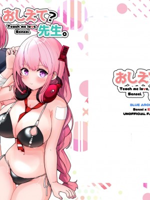 [D・M・E (リリフ)] おしえて？先生。 (ブルーアーカイブ) [DL版]