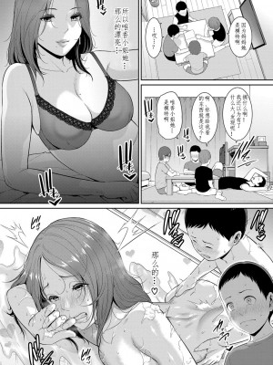 [gonza] 新・友達の母親【第2話】(COMIC 真激 2023年8月号) [xiaoqi1088个人机翻汉化] [DL版]_02