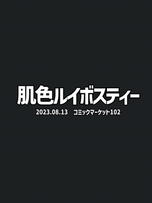 (C102) [肌色ルイボスティー (パンダィン)] 雨の夜長に狸遊び (東方Project) [DL版]_22