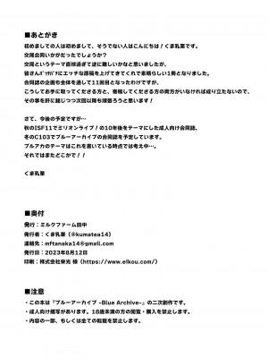 [ミルクファーム田中 (よろず)] ブルアカ交尾合同 ~理性と本能のAmbivalent~ (ブルーアーカイブ) [DL版]_75