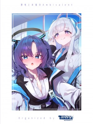 [ミルクファーム田中 (よろず)] ブルアカ交尾合同 ~理性と本能のAmbivalent~ (ブルーアーカイブ) [DL版]_76