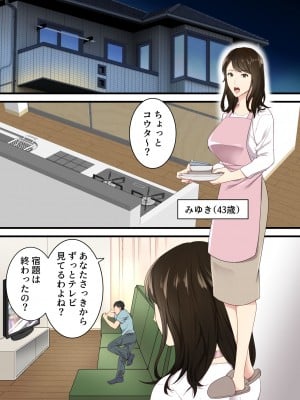 [ゆりこくらぶ] 仲の悪かった母と息子があまあまカップルになるまで_02