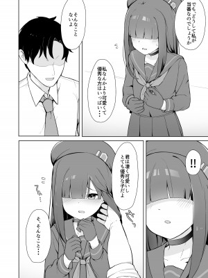 [ゼラチン工房 (パイングミ)] 正義実現委員会モブちゃんのえっちな本 (ブルーアーカイブ) [DL版]_04