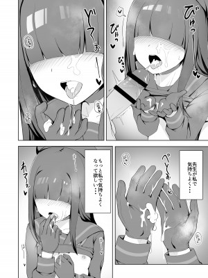 [ゼラチン工房 (パイングミ)] 正義実現委員会モブちゃんのえっちな本 (ブルーアーカイブ) [DL版]_12