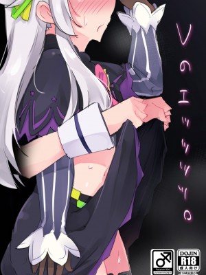 [ただの悪戯 (うらの肥溜め)] Vのエッッッッ。