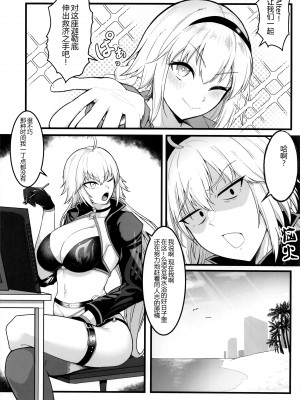 (C102) [えんりゅう堂 (えんりゅう)] カルデアどすけべマッサージ部 Jeanne & Jeanne Alter ed. (Fate／Grand Order) [黑锅汉化组]_04