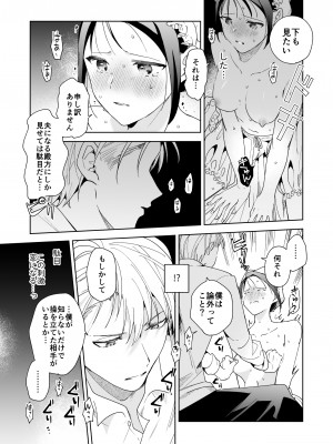 [喪みつ] 次期侯爵様が暇乞いを許さない_32