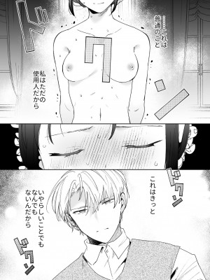 [喪みつ] 次期侯爵様が暇乞いを許さない_05