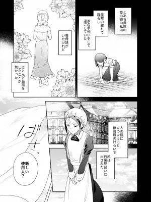 [喪みつ] 次期侯爵様が暇乞いを許さない_06