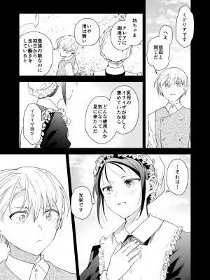 [喪みつ] 次期侯爵様が暇乞いを許さない_08