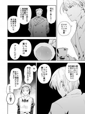 [喪みつ] 次期侯爵様が暇乞いを許さない_53