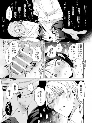 [喪みつ] 次期侯爵様が暇乞いを許さない_58