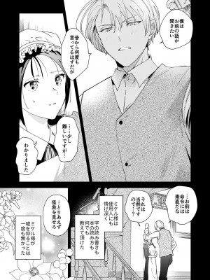 [喪みつ] 次期侯爵様が暇乞いを許さない_12