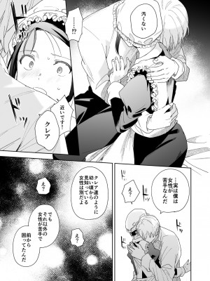 [喪みつ] 次期侯爵様が暇乞いを許さない_22