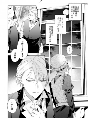 [喪みつ] 次期侯爵様が暇乞いを許さない_13